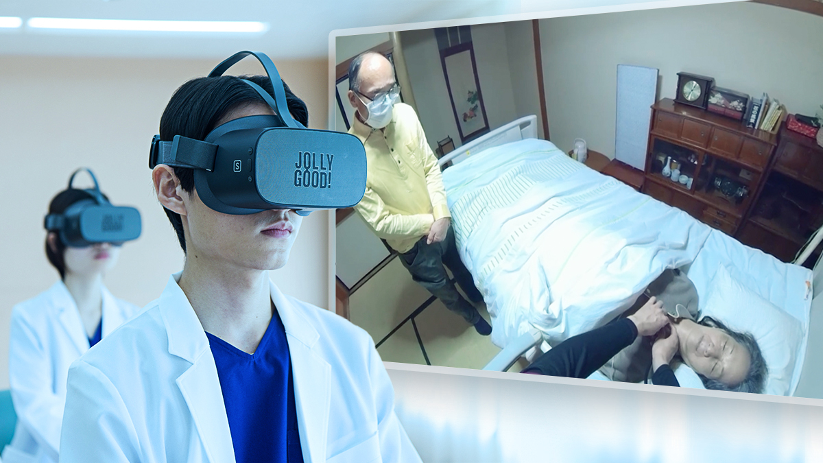 ジョリーグッド、慶應義塾大学と在宅診療教育VRを共同開発！マニュアルが確立されていない在宅診療技能をVRで教材化